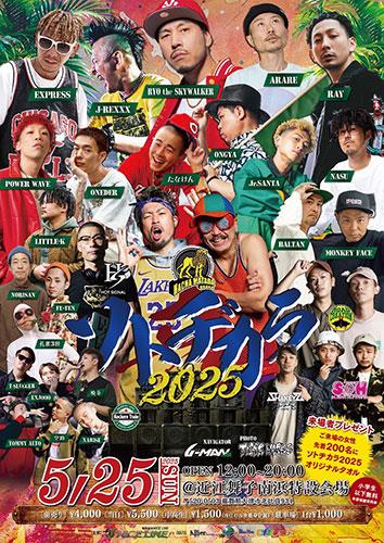 ソトヂカラ2025(ソトヂカラニセンニジュウゴ) | チケットぴあ[音楽