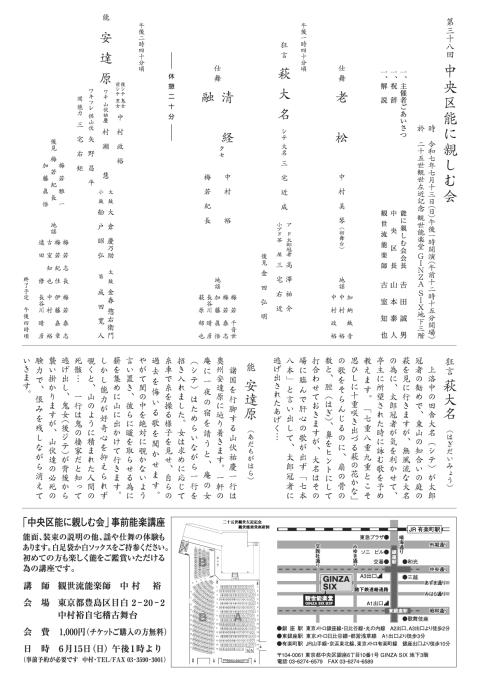 第３８回　中央区能に親しむ会