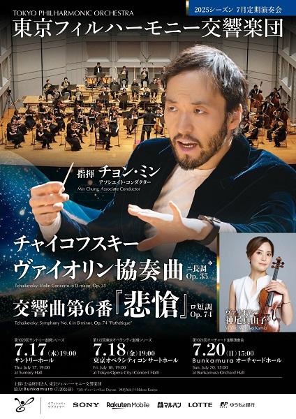 東京フィルハーモニー交響楽団 | チケットぴあ[チケット購入・予約]