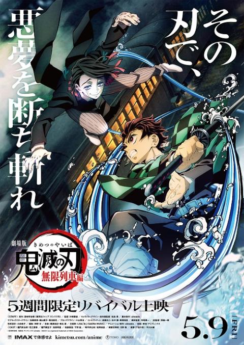 劇場版「鬼滅の刃」無限列車編』リバイバル上映 公開記念舞台挨拶