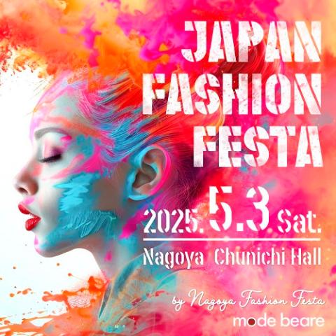 2025 JAPAN FASHION FESTA(ジャパンファッション