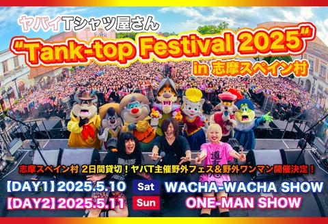 ヤバイTシャツ屋さん(ヤバイティーシャツヤサン) | チケットぴあ[音楽