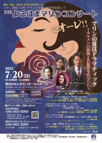 第34回　よこはまマリンコンサート