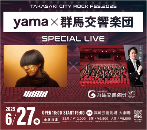TAKASAKI CITY ROCK FES.2025 yama × 群馬交響楽団 SPECIAL LIVE