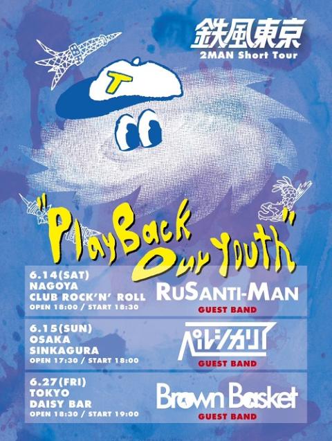 鉄風東京(テップウトウキョウ) | チケットぴあ[音楽 J-POP・ROCKの