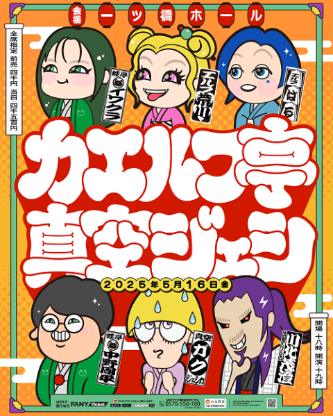 さや香 蛙亭のハッピーサマーライブ くじ