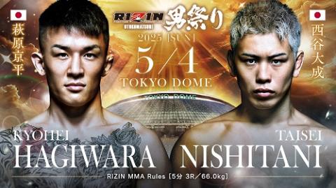 RIZIN男祭り＜萩原京平 vs. 西谷大成＞