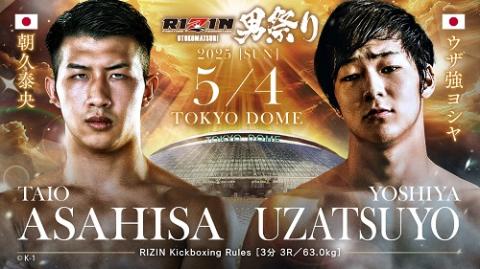 RIZIN男祭り＜朝久泰央 vs. ウザ強ヨシヤ＞