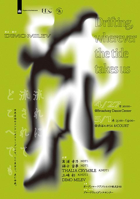 BDC Dance Theater(ビーディーシーダンスシアター