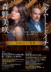 森野美咲＆ヘルムート・ドイチュ 至高のドイツ歌曲