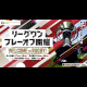 NTTジャパンラグビー リーグワン2024-25 プレーオフトーナメント 準決勝１／マフラータオル引換券