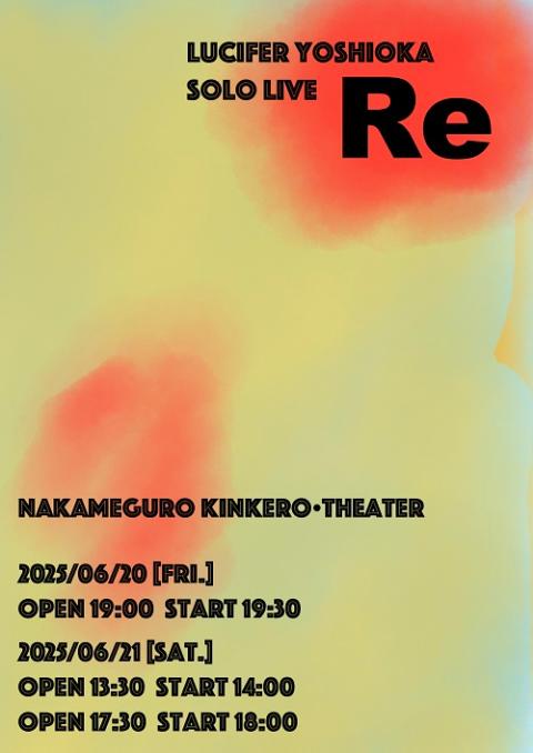 ルシファー吉岡単独ライブ「Ｒｅ」 フライヤー