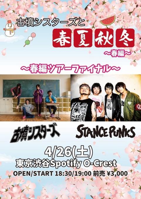 古墳シスターズ(コフンシスターズ) | チケットぴあ[音楽 J-POP 古墳シスターズ(コフンシスターズ) | チケットぴあ[音楽 J-POP