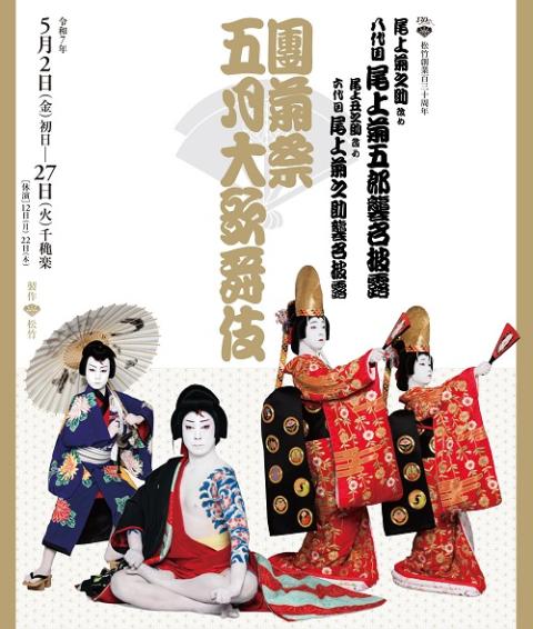 萬狂言 春公演 | チケット | TKTS Japan