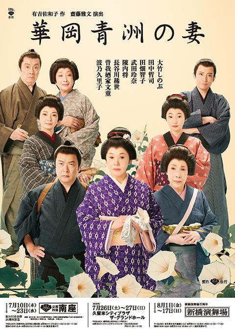 宝塚歌劇雪組 梅田芸術劇場シアター・ドラマシティ公演 西洋奇譚