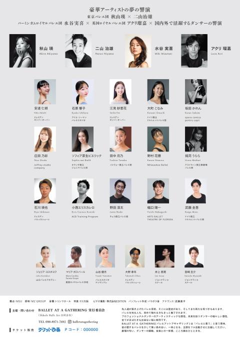 ＢＡＬＬＥＴ　ＡＴ　Ａ　ＧＡＴＨＥＲＩＮＧ　ｖｏｌ　５