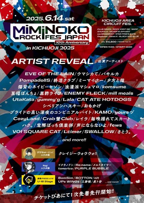 MiMiNOKOROCK FES JAPAN in 吉祥寺 2025(ミミノコロックフェス