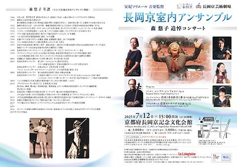 長岡京室内アンサンブル