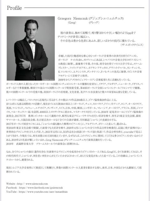 グジェゴシュ・ニェムチュク　ピアノリサイタル