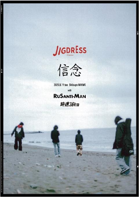 JIGDRESS 信念