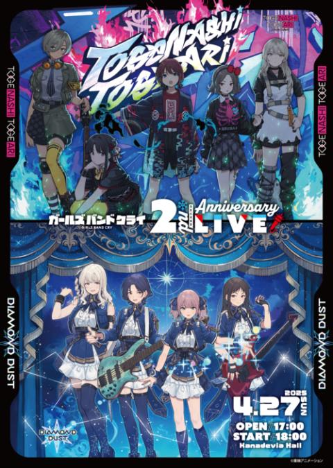 ガールズバンドクライ』2nd Anniversary LIVE | チケットぴあ
