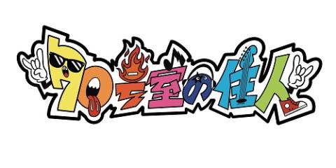 70号室の住人 LIVE!!!!