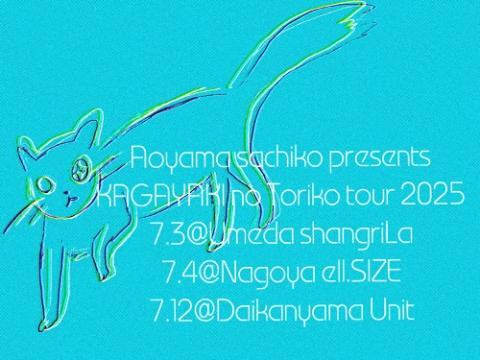 蒼山幸子 | チケットぴあ[チケット購入・予約]