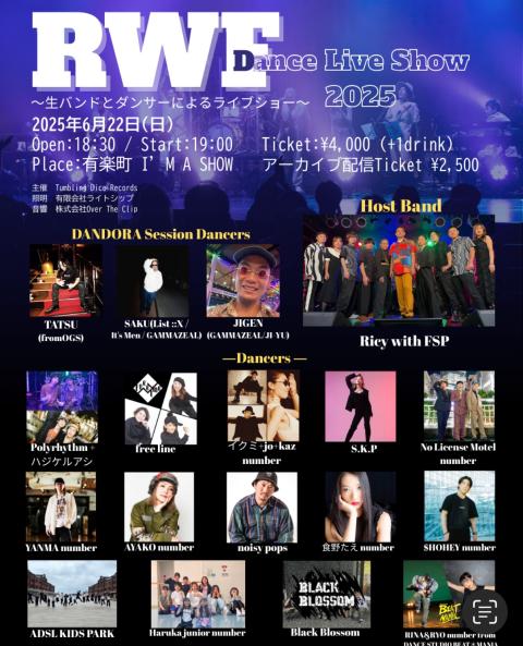 ＲＷＦ　Ｄａｎｃｅ　Ｌｉｖｅ　Ｓｈｏｗ　２０２５