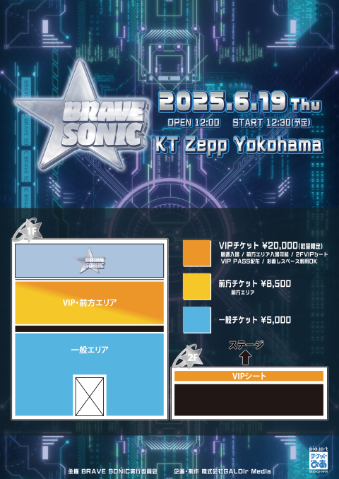BRAVE SONIC(ブレイブソニック) | チケットぴあ[音楽 J-POP・ROCKの