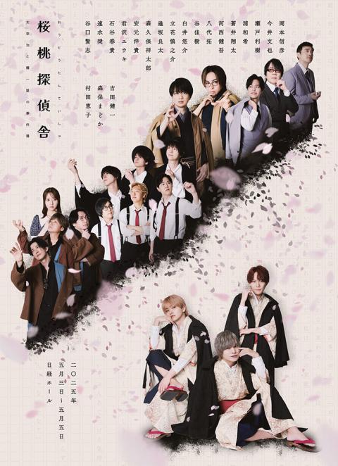 桜桃探偵舎