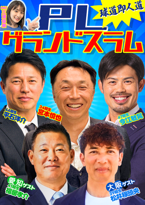 元中日ドラゴンズ監督・ゼネラルマネージャー落合博満講演会2024