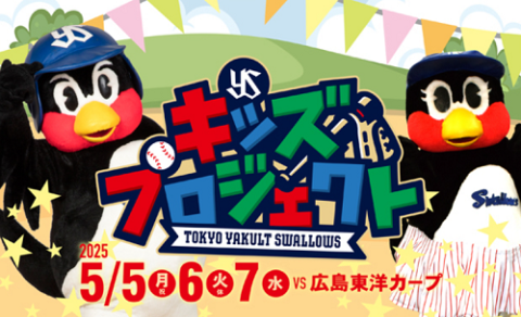 東京ヤクルトスワローズ 対 広島東洋カープ 2025/5月開催 | チケット
