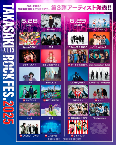 TAKASAKI CITY ROCK FES．2025 | チケットぴあ[チケット購入・予約]
