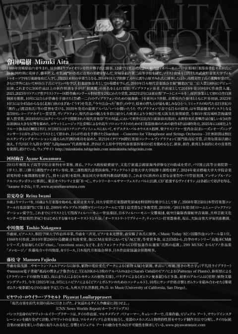 會田瑞樹パーカッションリサイタル２０２５