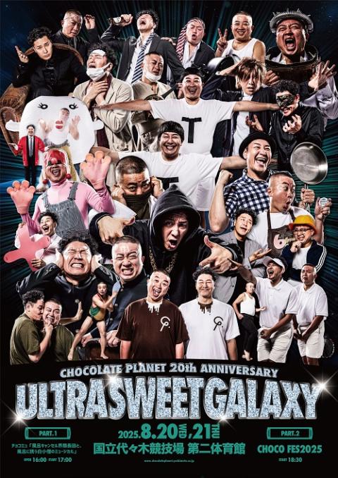 CHOCOLATE PLANET 20th ANNIVERSARY「ULTRA SWEET GALAXY