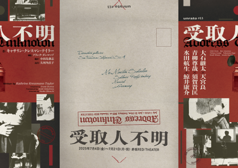 ｕｎｒａｔｏ＃１３　『受取人不明　ＡＤＤＲＥＳＳ　ＵＮＫＮＯＷＮ』