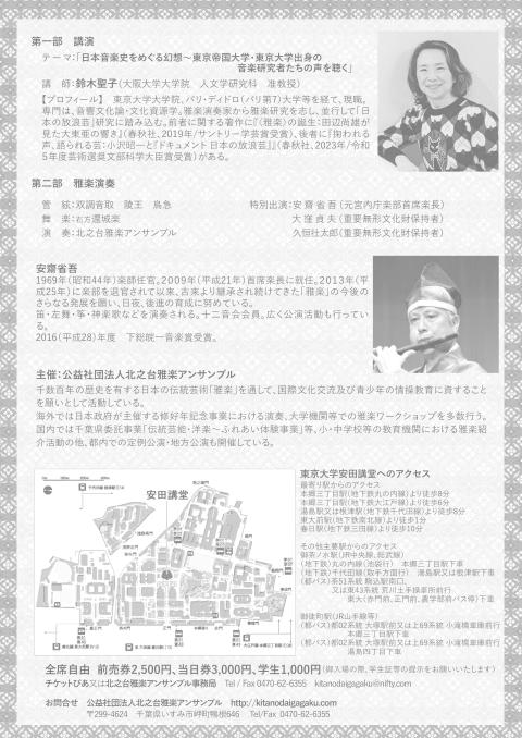 第１７回　雅楽と国際文化交流