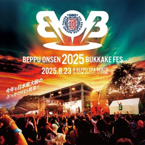 ＢＯＢ２０２５（別府温泉ぶっかけフェス２０２５）