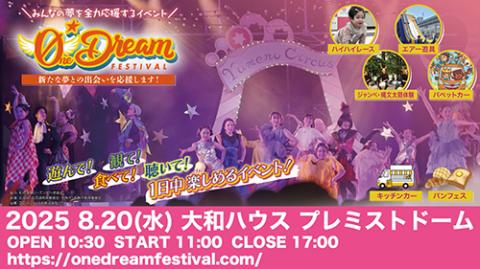 One Dream FESTIVAL 2025(ワンドリーム