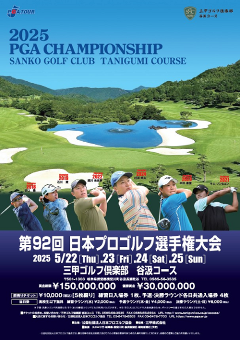 日本プロゴルフ 選手権大会観戦チケット２枚セット チケット販売中！日本最古のトーナメント・日本プロゴルフ選手権