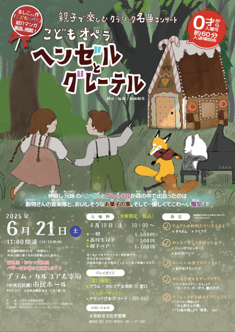 こどもオペラ「ヘンゼルとグレーテル」 | チケットぴあ[クラシック