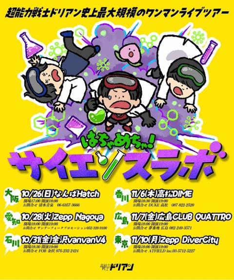 超能力戦士ドリアン