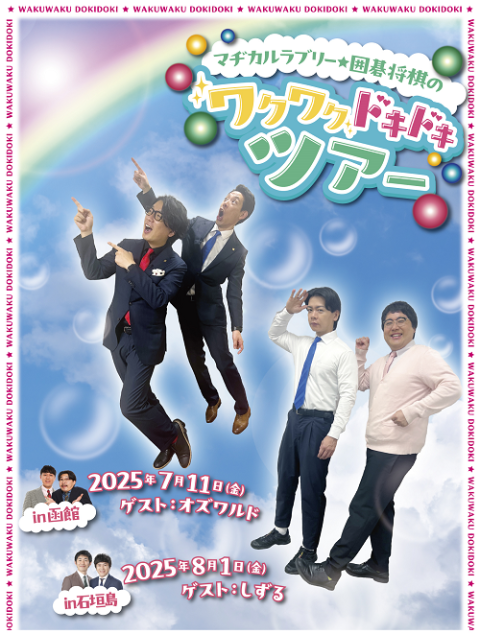 囲碁将棋20th anniversary ZEKKEI
