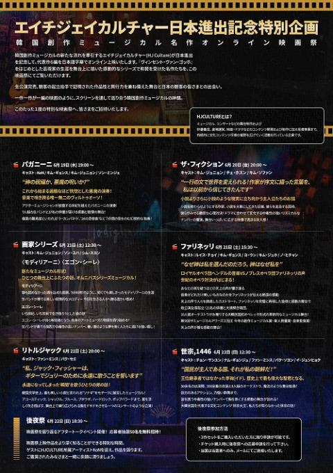 HJCULTURE K-musical 映画祭 in Japan