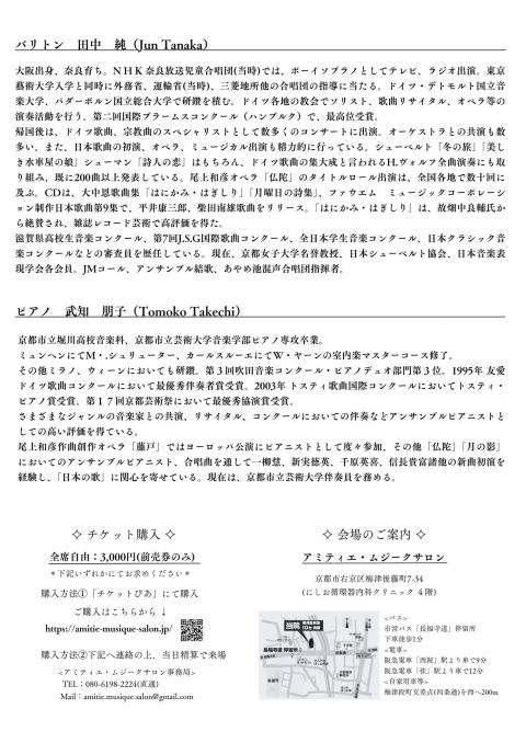 ＳＳＷ　珠玉のドイツ歌曲の調べ