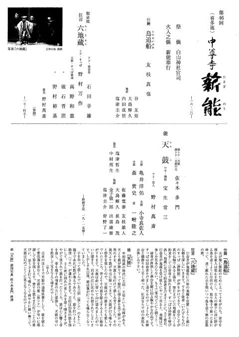 喜多流第４６回中尊寺薪能