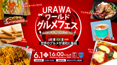 浦和レッズ対横浜ＦＣ　明治安田Ｊ１リーグ