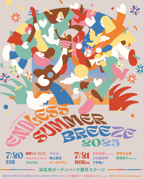 ENDLESS SUMMER BREEZE 2025(エンドレス