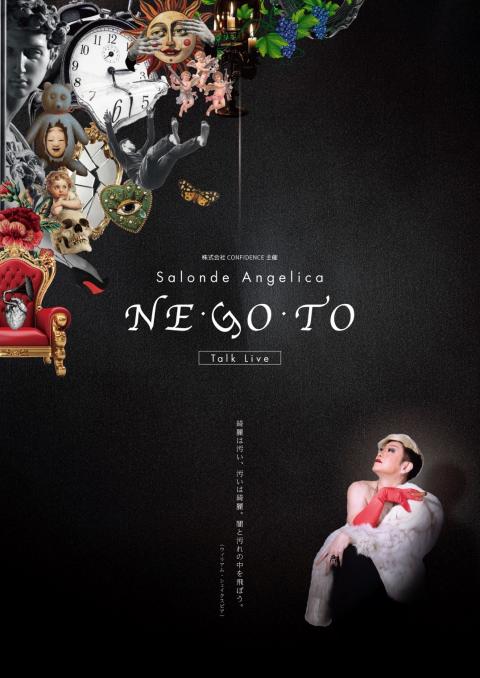 Ｓａｌｏｎｄｅ　Ａｎｇｅｌｉｃａ　ＮＥ・ＧＯ・ＴＯ