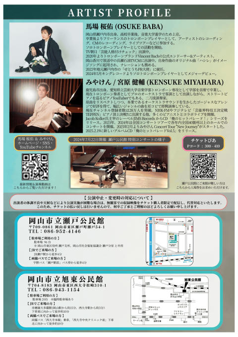 馬場桜佑×みやけん　岡山市立瀬戸公民館　特別コンサート